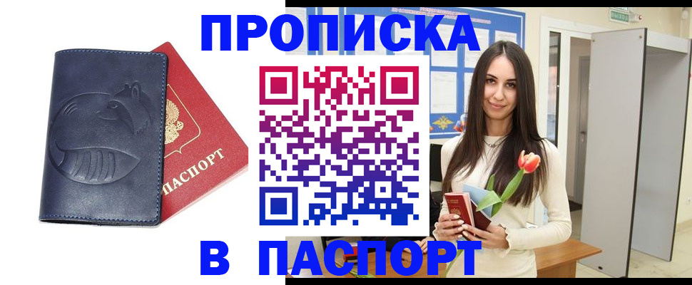 регистрация в Электростали