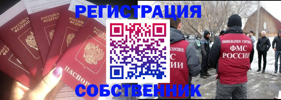 временная регистрация в квартире в Электростали