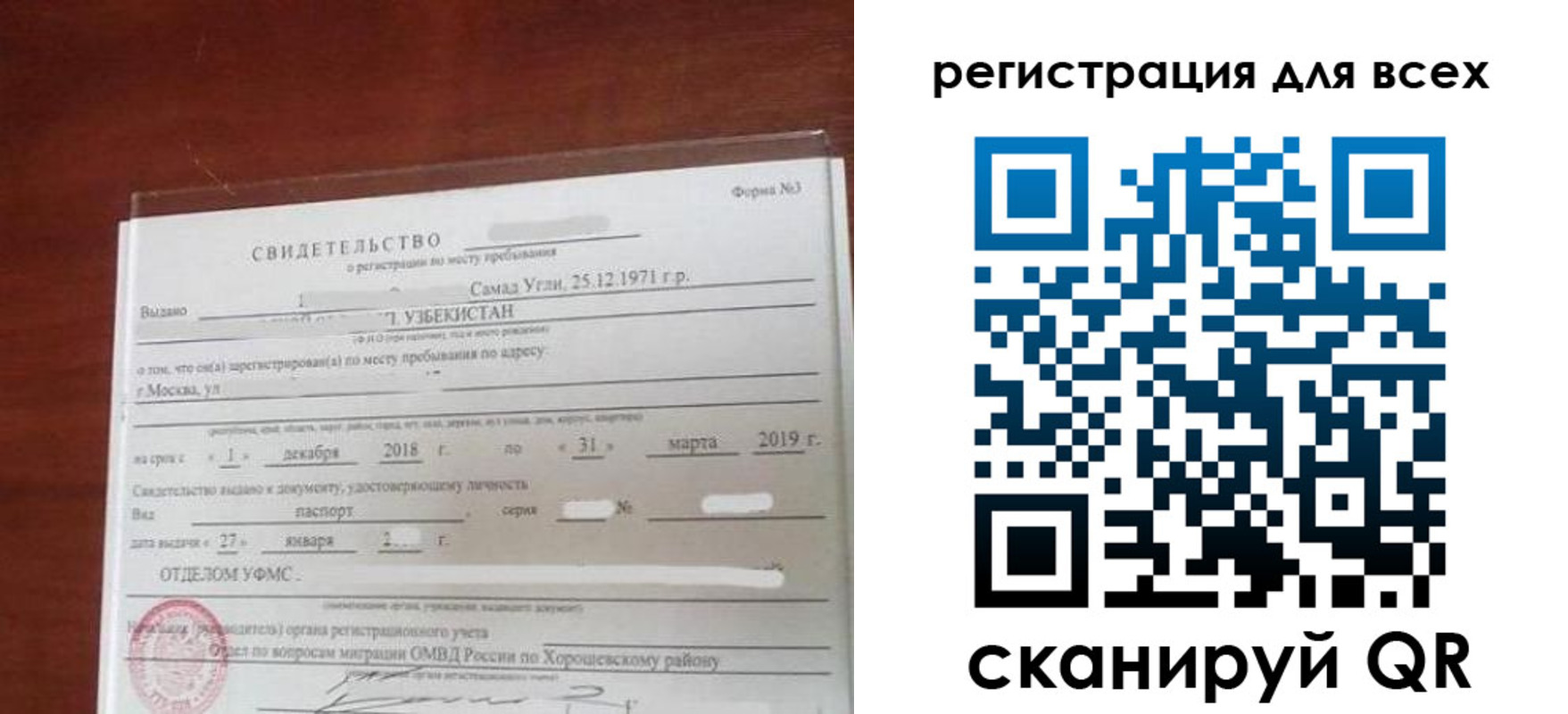 временная регистрация законно в Электростали
