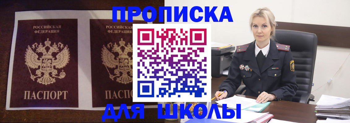 прописка 2025 в Электростали