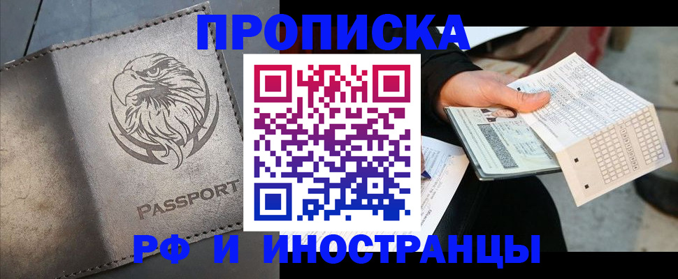 прописка для кредита в Электростали