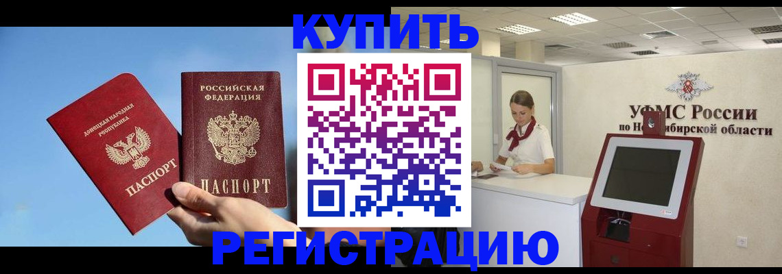 временная регистрация купить в Электростали