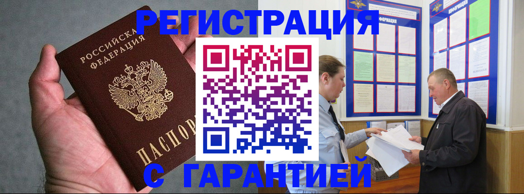 временная регистрация поиск в Электростали
