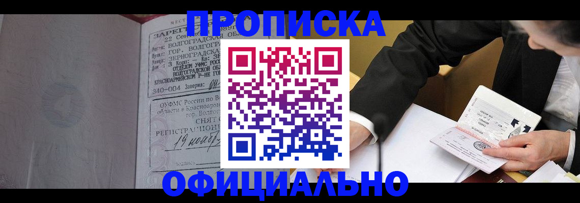 временная регистрация в квартире в Электростали
