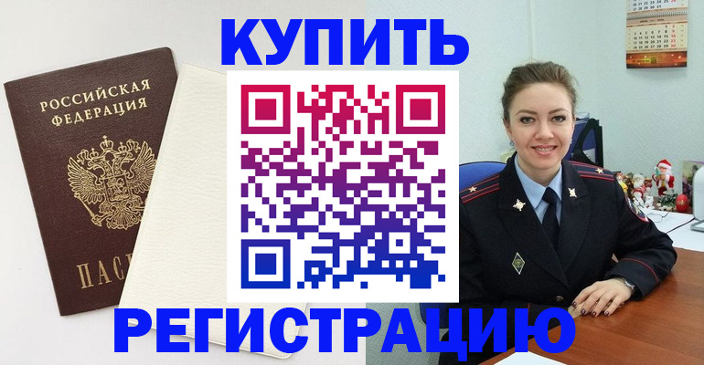 прописка регистрация в Электростали