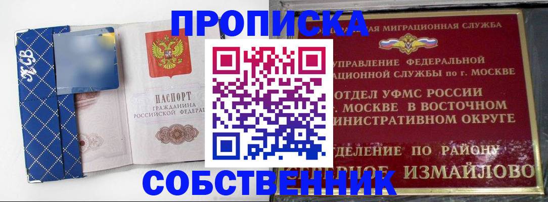 прописка регистрация в Электростали
