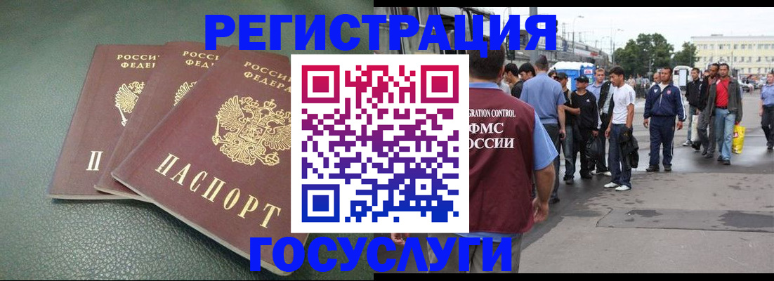 временная регистрация для школы в Электростали