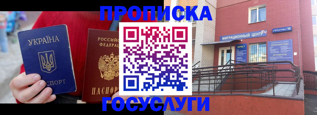 временная регистрация в Электростали