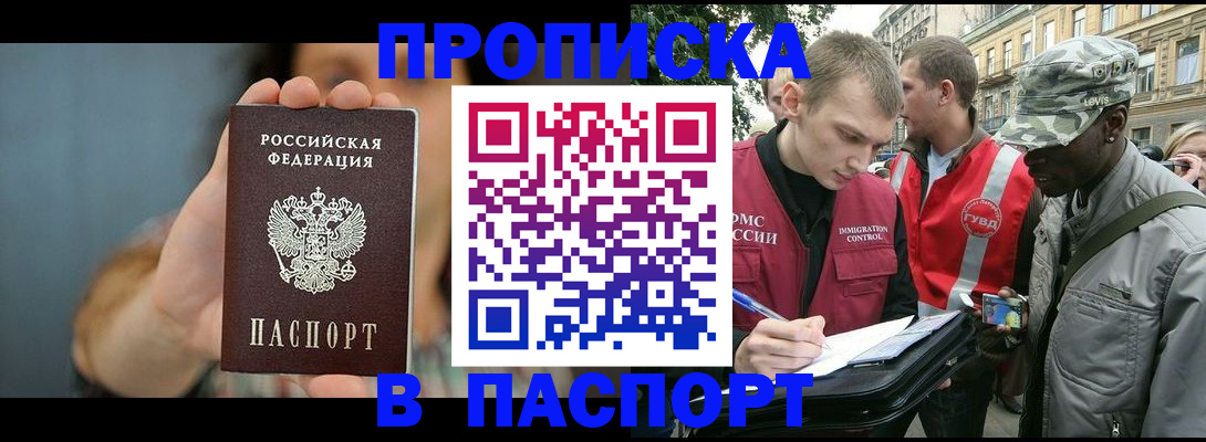 прописка в квартире в Электростали